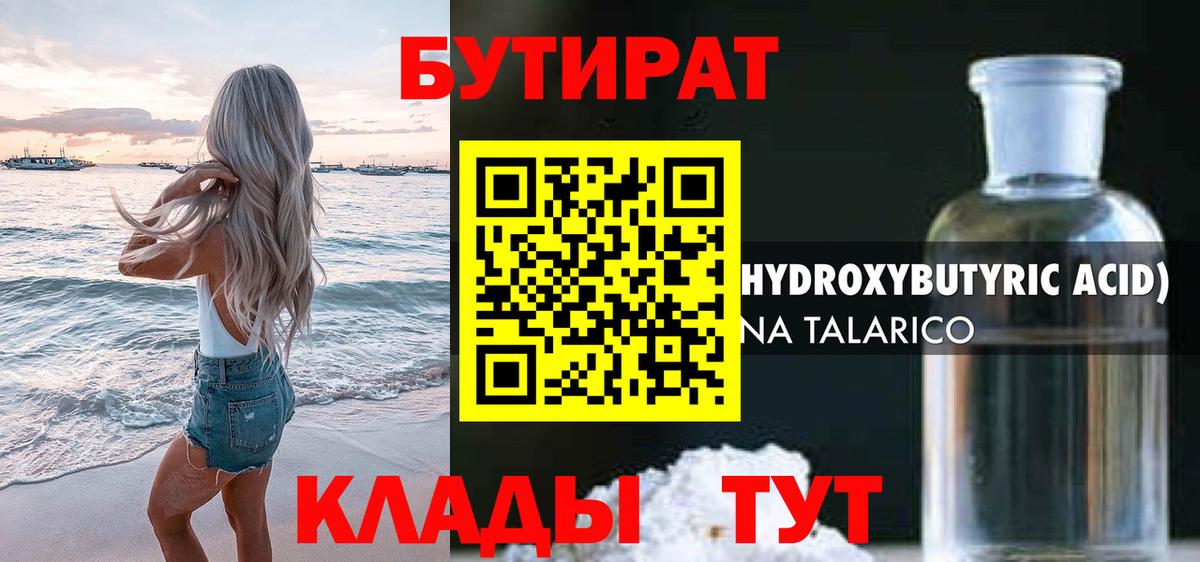Бутират Butirat  Вход с VPN  Бутират  Кумертау 