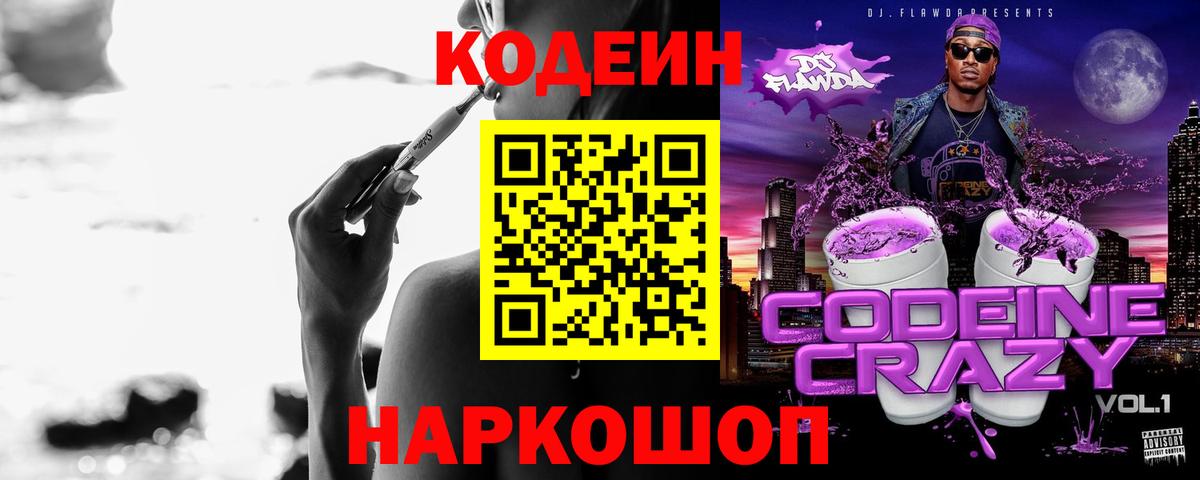 Codein Purple Drank Кумертау