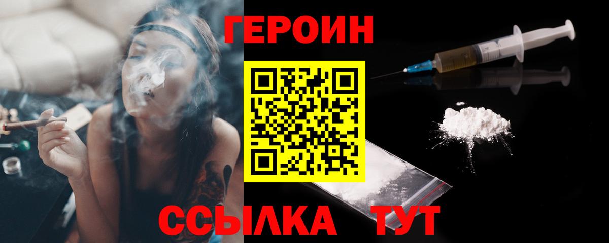 Кумертау  Героин  Вход с VPN  Героин хмурый 