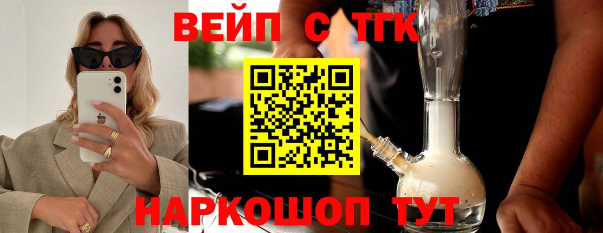 ТГК концентрат  Вход с VPN  Дистиллят ТГК жижа  Кумертау 